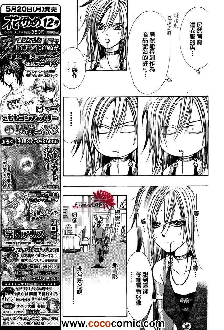 《Skip Beat 下一站巨星》漫画最新章节第200话免费下拉式在线观看章节第【9】张图片