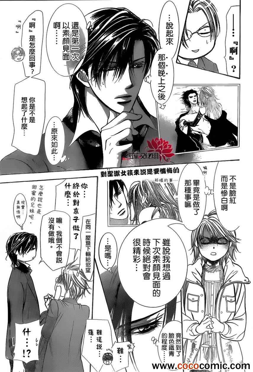 《Skip Beat 下一站巨星》漫画最新章节第201话免费下拉式在线观看章节第【20】张图片