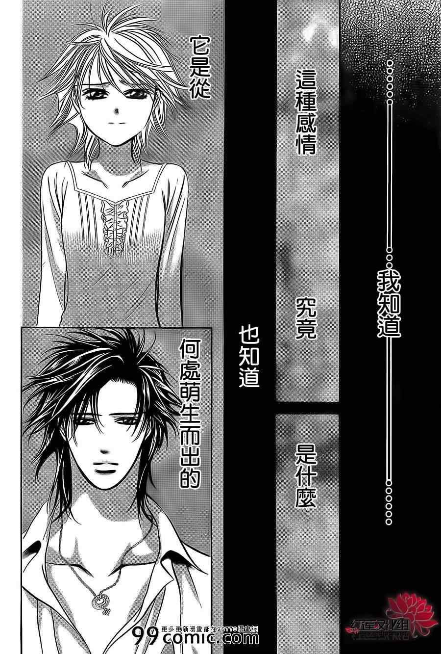 《Skip Beat 下一站巨星》漫画最新章节第199话免费下拉式在线观看章节第【24】张图片