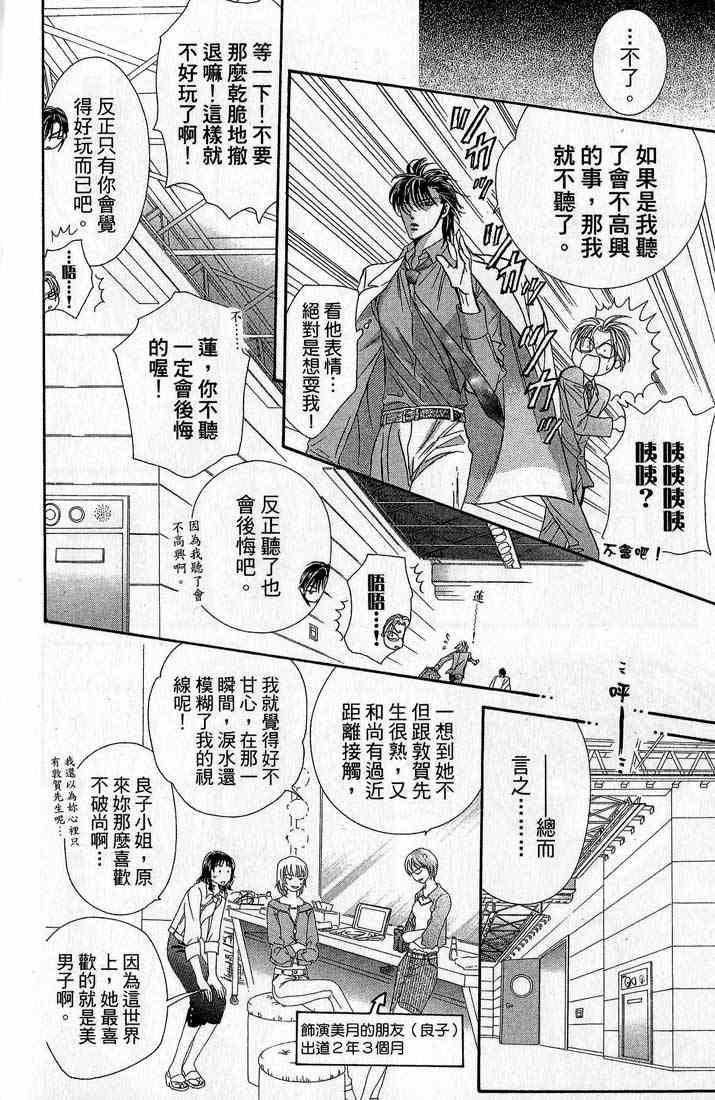 《Skip Beat 下一站巨星》漫画最新章节第14卷免费下拉式在线观看章节第【53】张图片