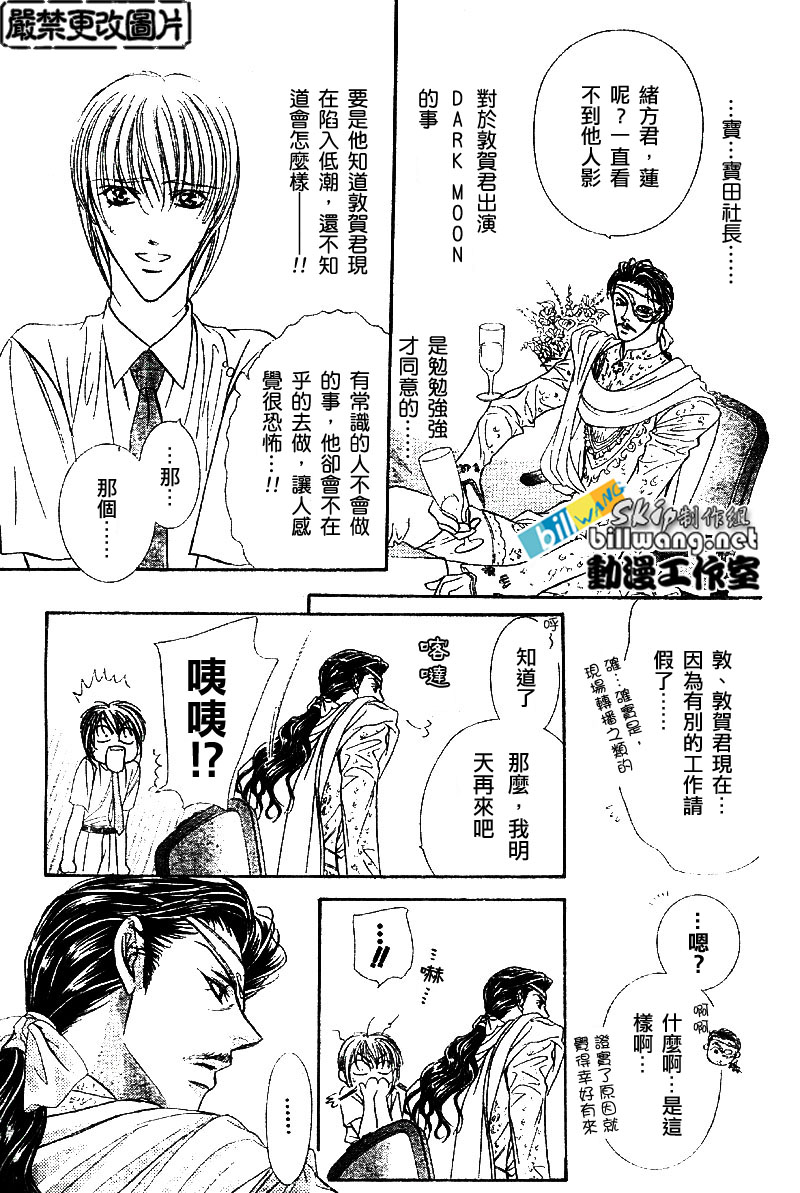 《Skip Beat 下一站巨星》漫画最新章节第64话免费下拉式在线观看章节第【21】张图片