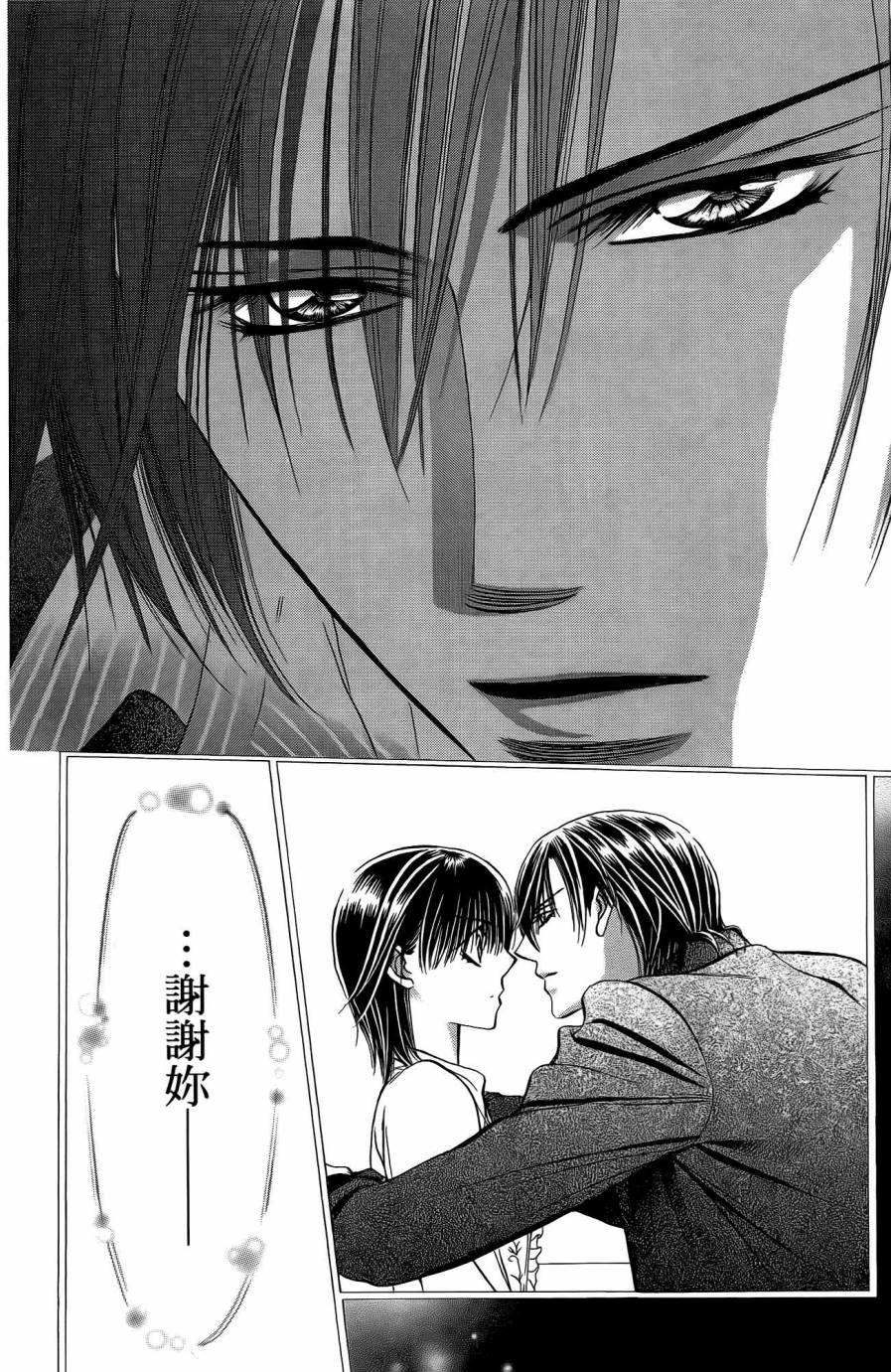 《Skip Beat 下一站巨星》漫画最新章节第25卷免费下拉式在线观看章节第【141】张图片