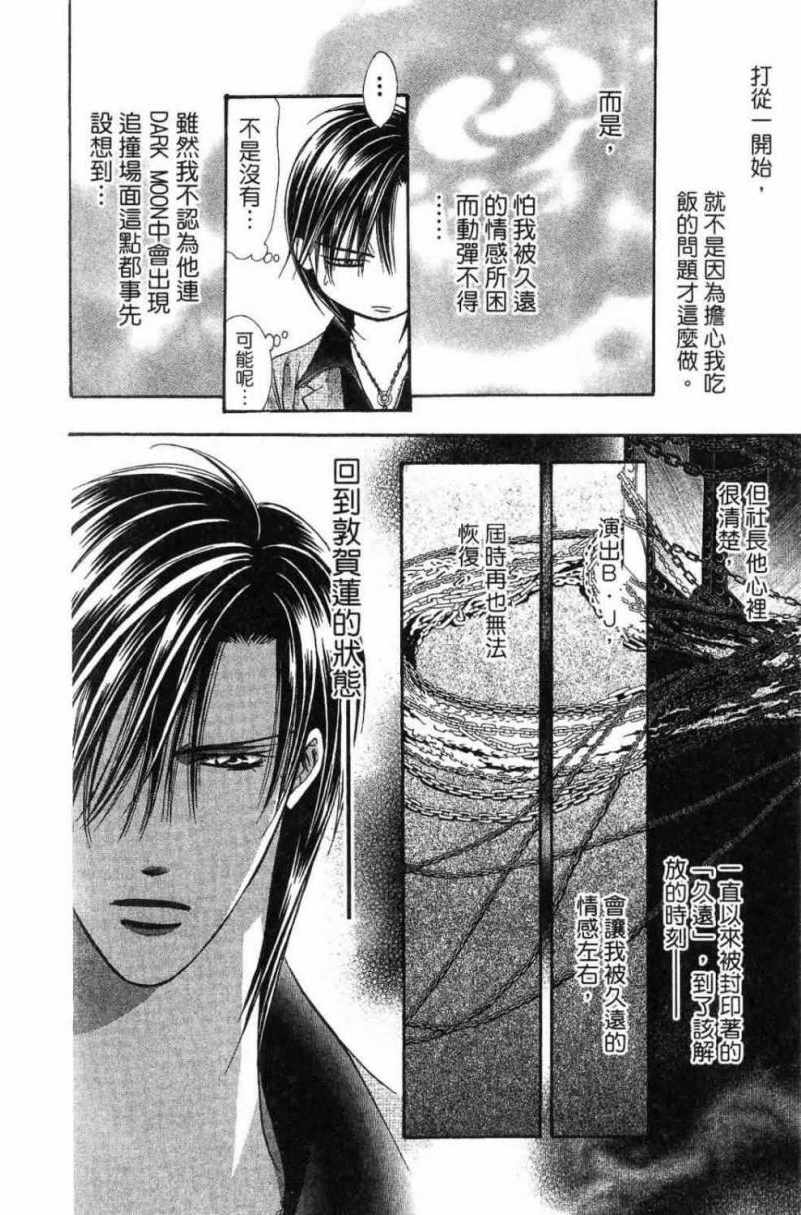 《Skip Beat 下一站巨星》漫画最新章节第28卷免费下拉式在线观看章节第【90】张图片