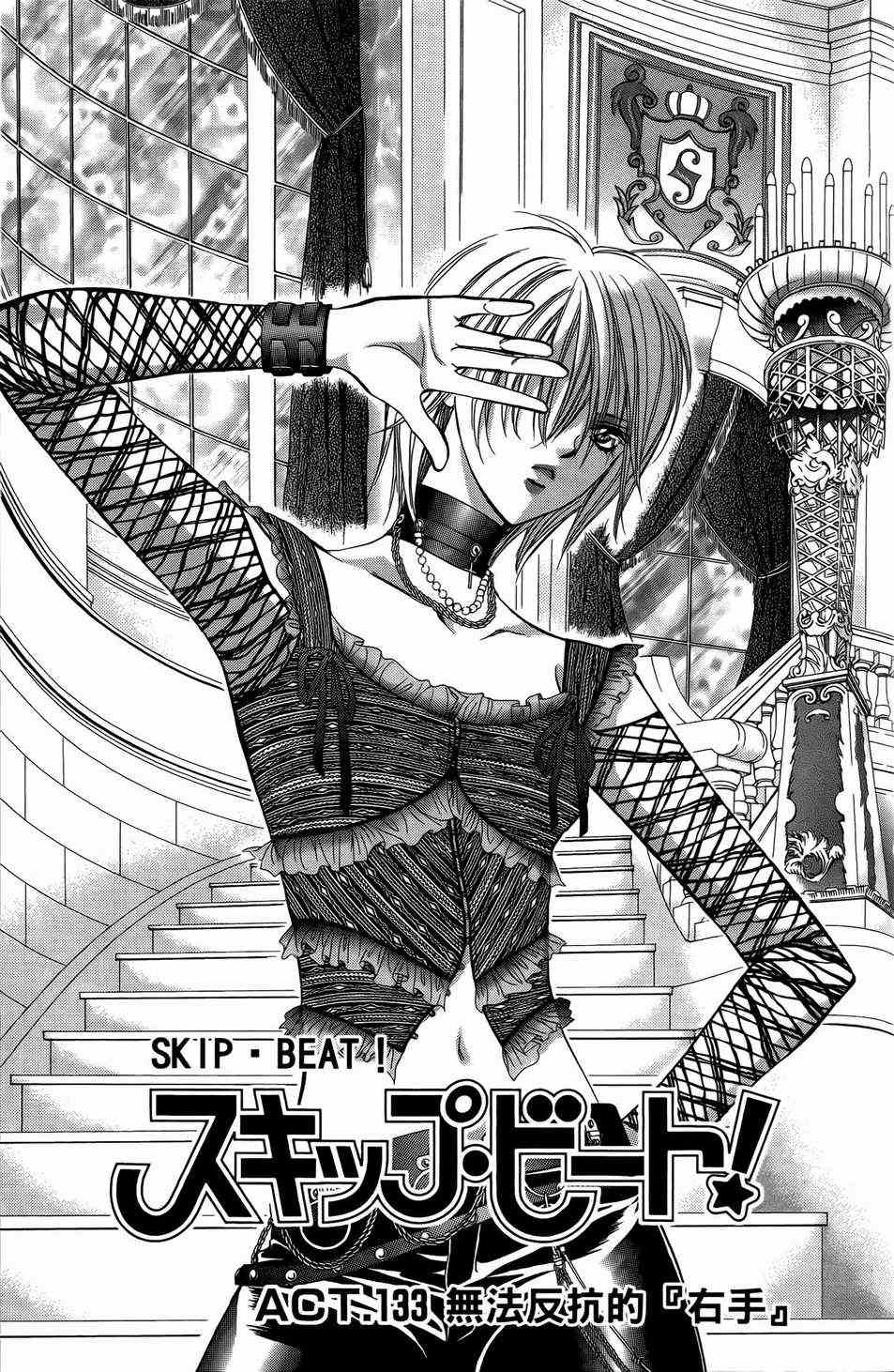 《Skip Beat 下一站巨星》漫画最新章节第23卷免费下拉式在线观看章节第【4】张图片