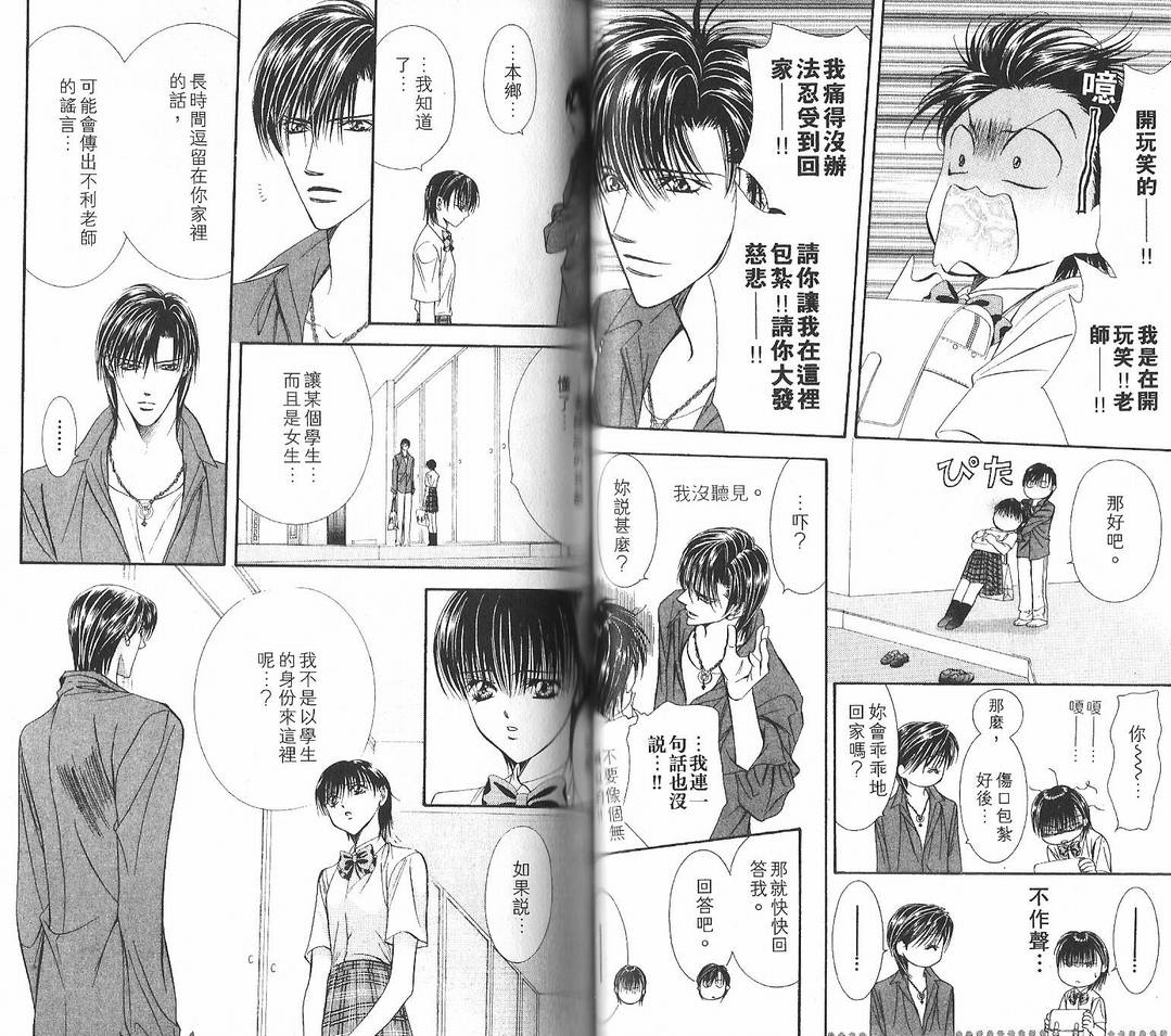 《Skip Beat 下一站巨星》漫画最新章节第12卷免费下拉式在线观看章节第【46】张图片