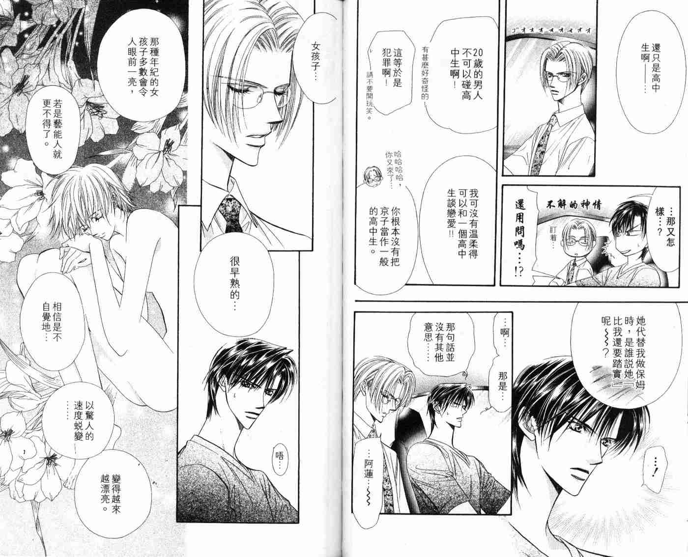 《Skip Beat 下一站巨星》漫画最新章节第9卷免费下拉式在线观看章节第【61】张图片