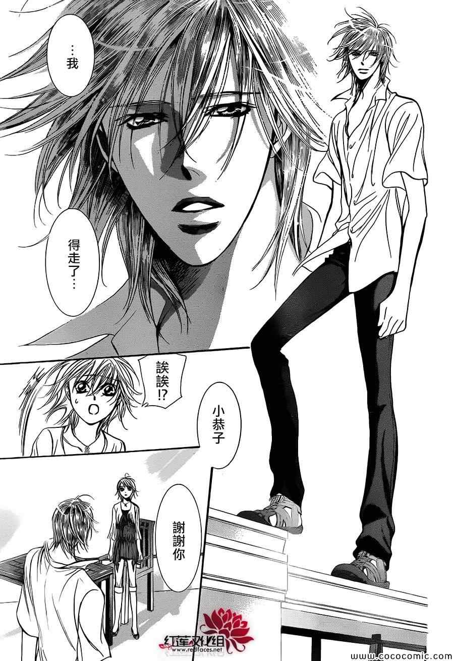 《Skip Beat 下一站巨星》漫画最新章节第211话免费下拉式在线观看章节第【23】张图片