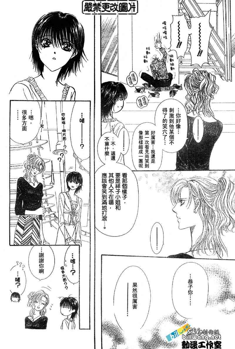 《Skip Beat 下一站巨星》漫画最新章节第84话免费下拉式在线观看章节第【13】张图片