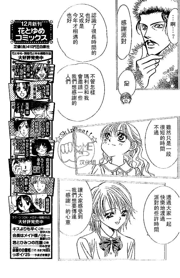 《Skip Beat 下一站巨星》漫画最新章节第116话免费下拉式在线观看章节第【5】张图片