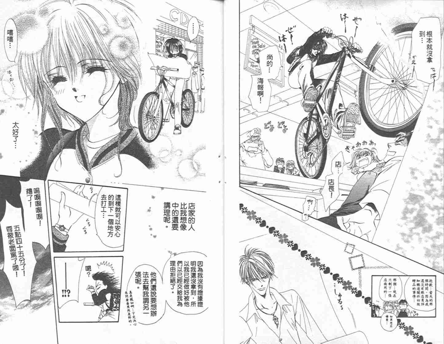 《Skip Beat 下一站巨星》漫画最新章节第1卷免费下拉式在线观看章节第【10】张图片