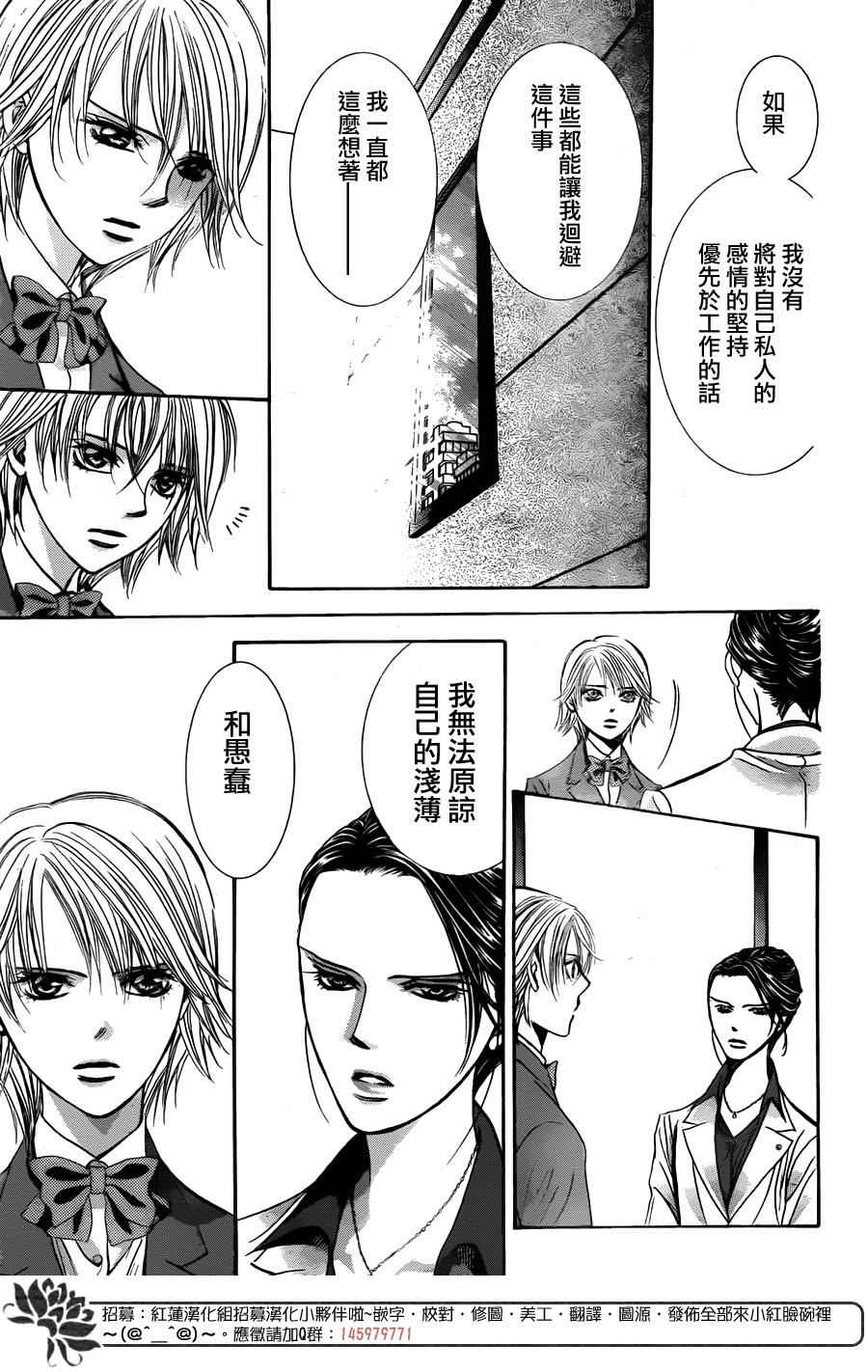 《Skip Beat 下一站巨星》漫画最新章节第231话免费下拉式在线观看章节第【25】张图片