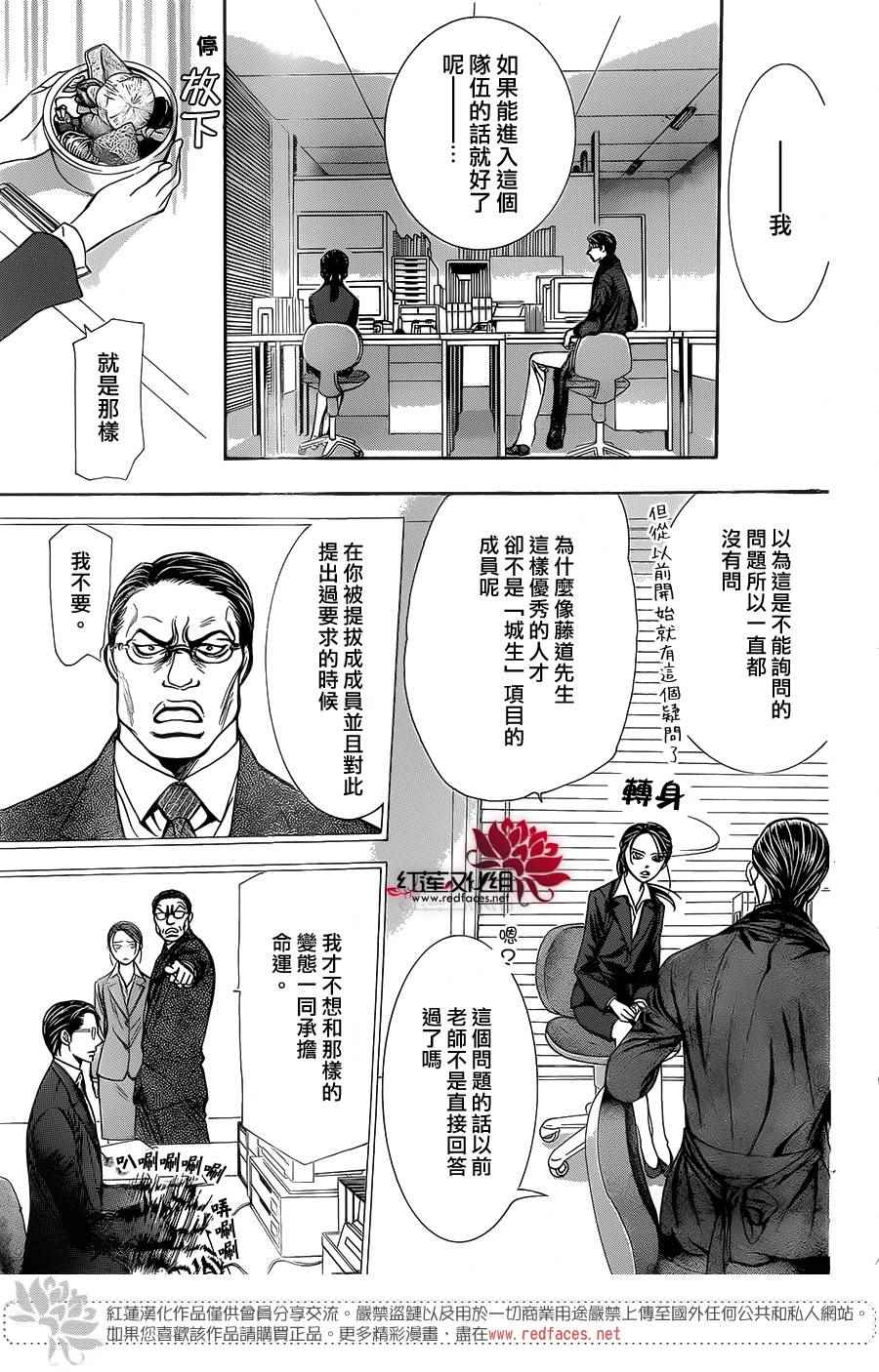 《Skip Beat 下一站巨星》漫画最新章节第229话免费下拉式在线观看章节第【21】张图片