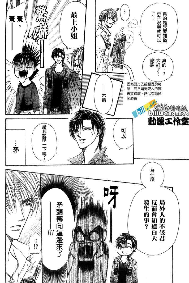 《Skip Beat 下一站巨星》漫画最新章节第91话免费下拉式在线观看章节第【11】张图片