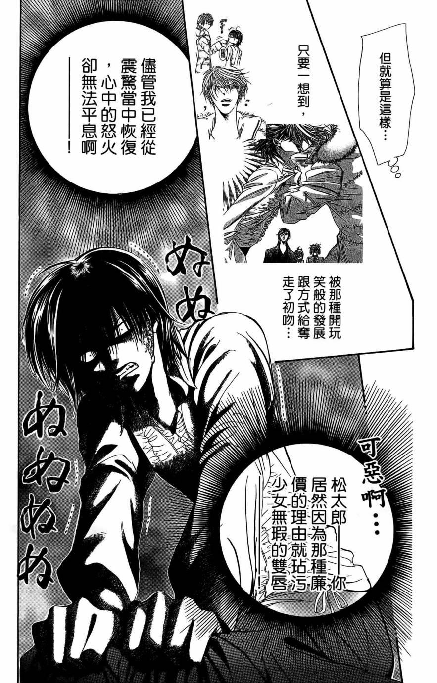 《Skip Beat 下一站巨星》漫画最新章节第25卷免费下拉式在线观看章节第【95】张图片