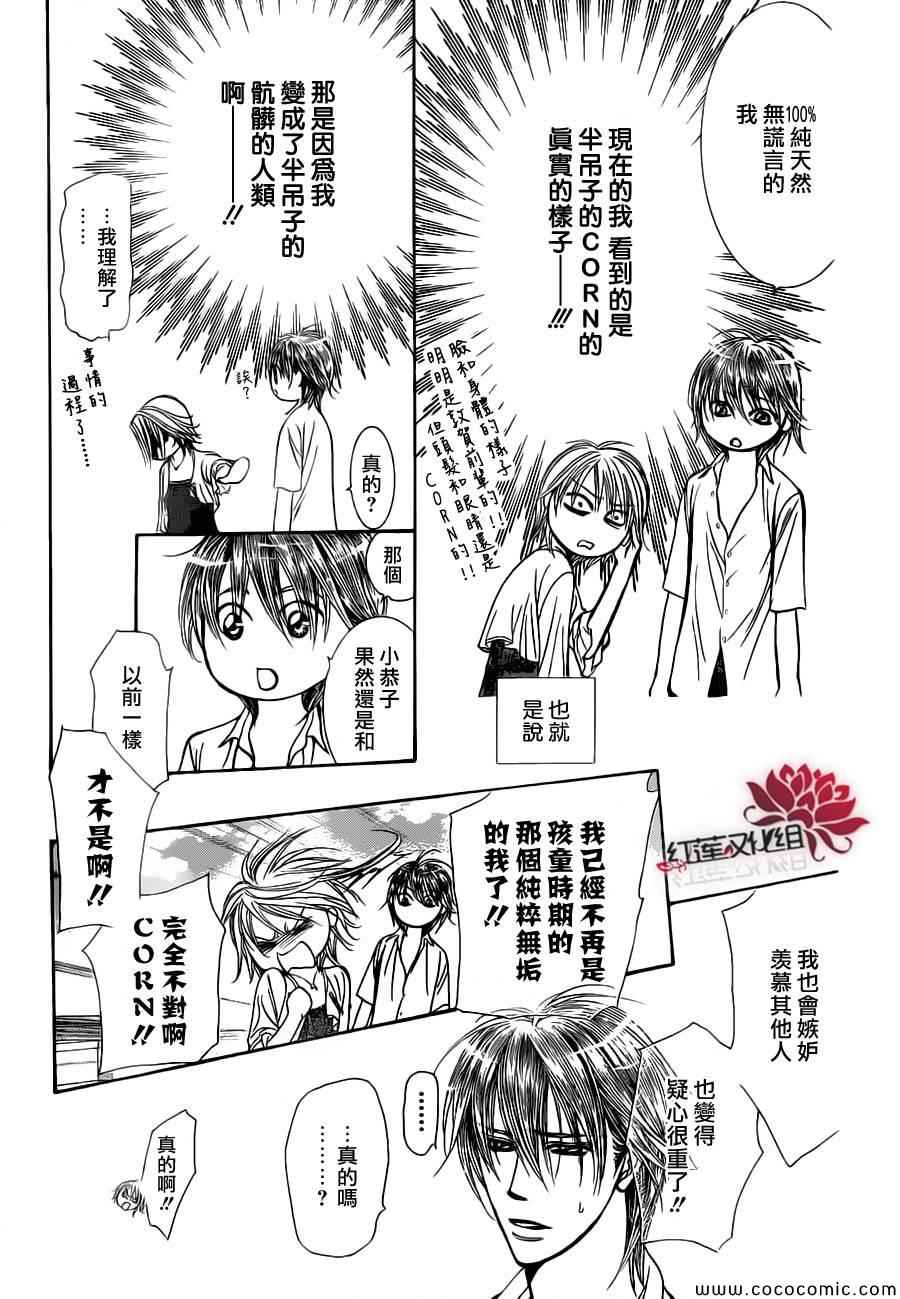 《Skip Beat 下一站巨星》漫画最新章节第207话免费下拉式在线观看章节第【8】张图片