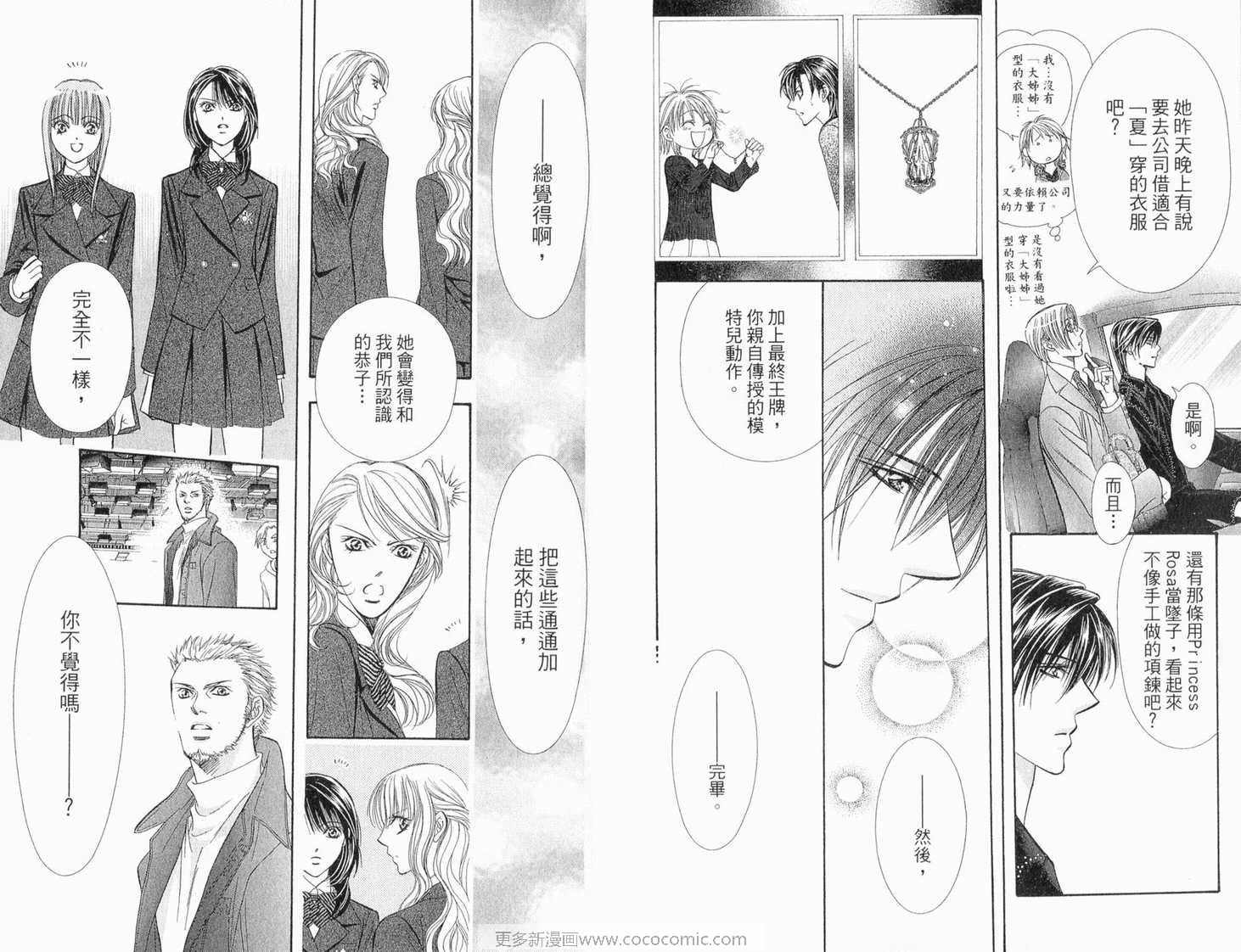 《Skip Beat 下一站巨星》漫画最新章节第22卷免费下拉式在线观看章节第【45】张图片