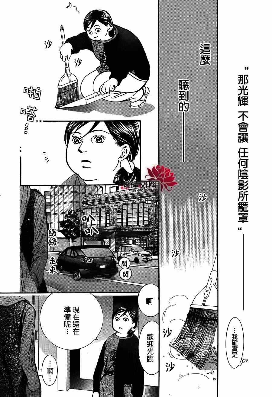 《Skip Beat 下一站巨星》漫画最新章节第214话免费下拉式在线观看章节第【29】张图片