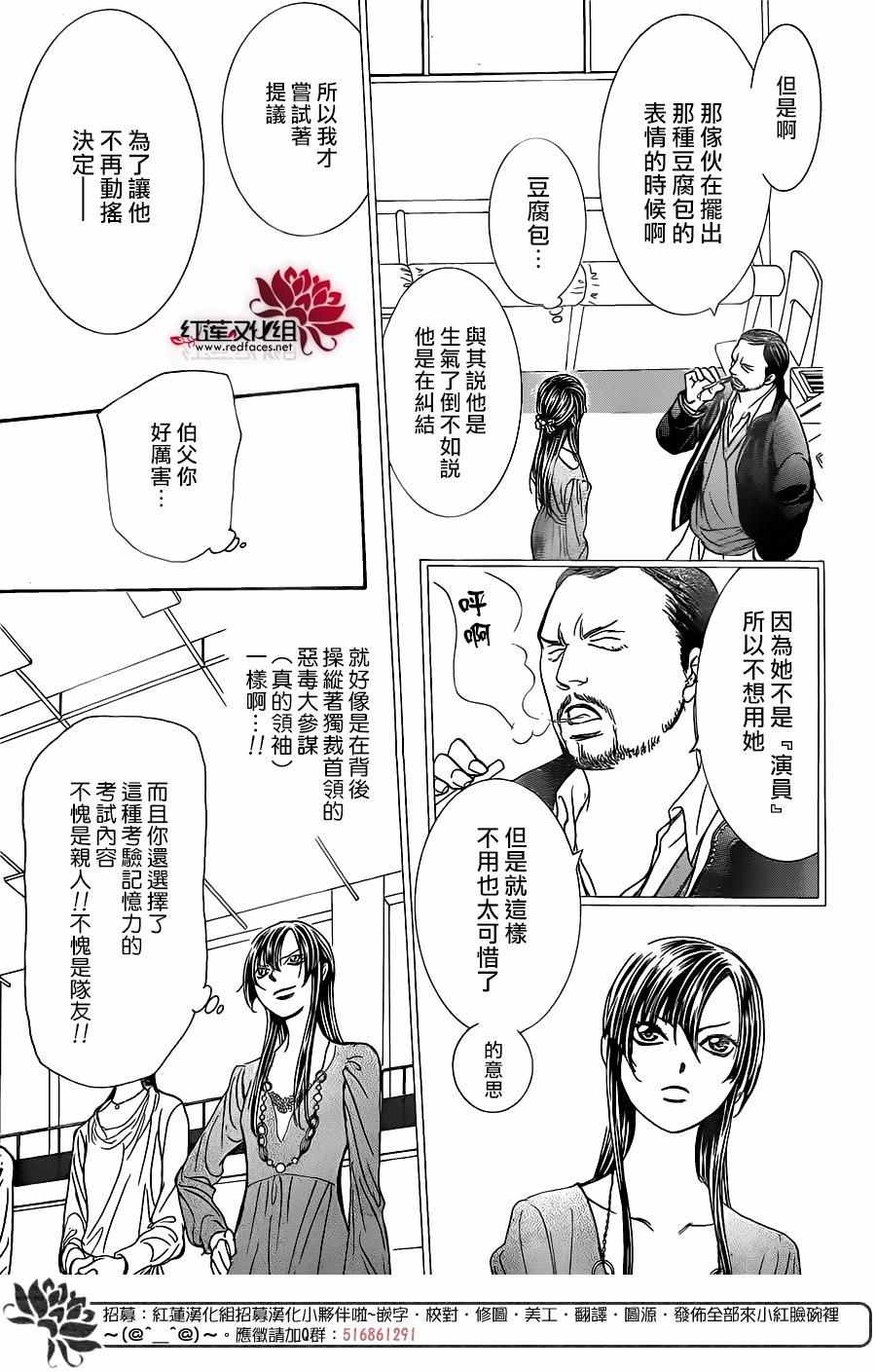 《Skip Beat 下一站巨星》漫画最新章节第245话免费下拉式在线观看章节第【26】张图片