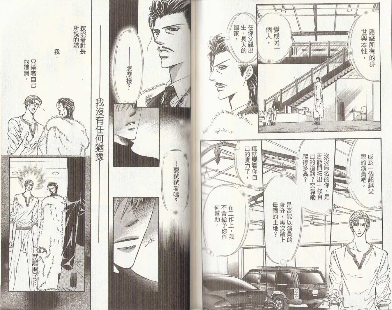 《Skip Beat 下一站巨星》漫画最新章节第19卷免费下拉式在线观看章节第【67】张图片