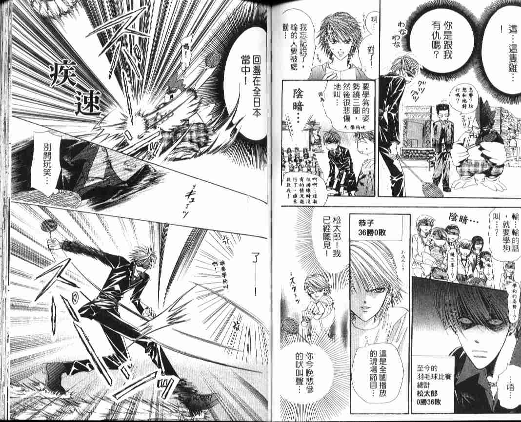 《Skip Beat 下一站巨星》漫画最新章节第4卷免费下拉式在线观看章节第【58】张图片