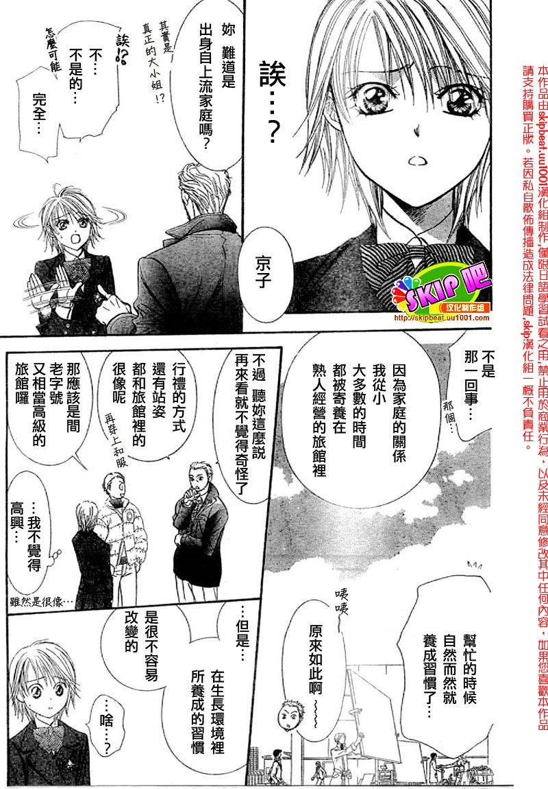 《Skip Beat 下一站巨星》漫画最新章节第125话免费下拉式在线观看章节第【9】张图片