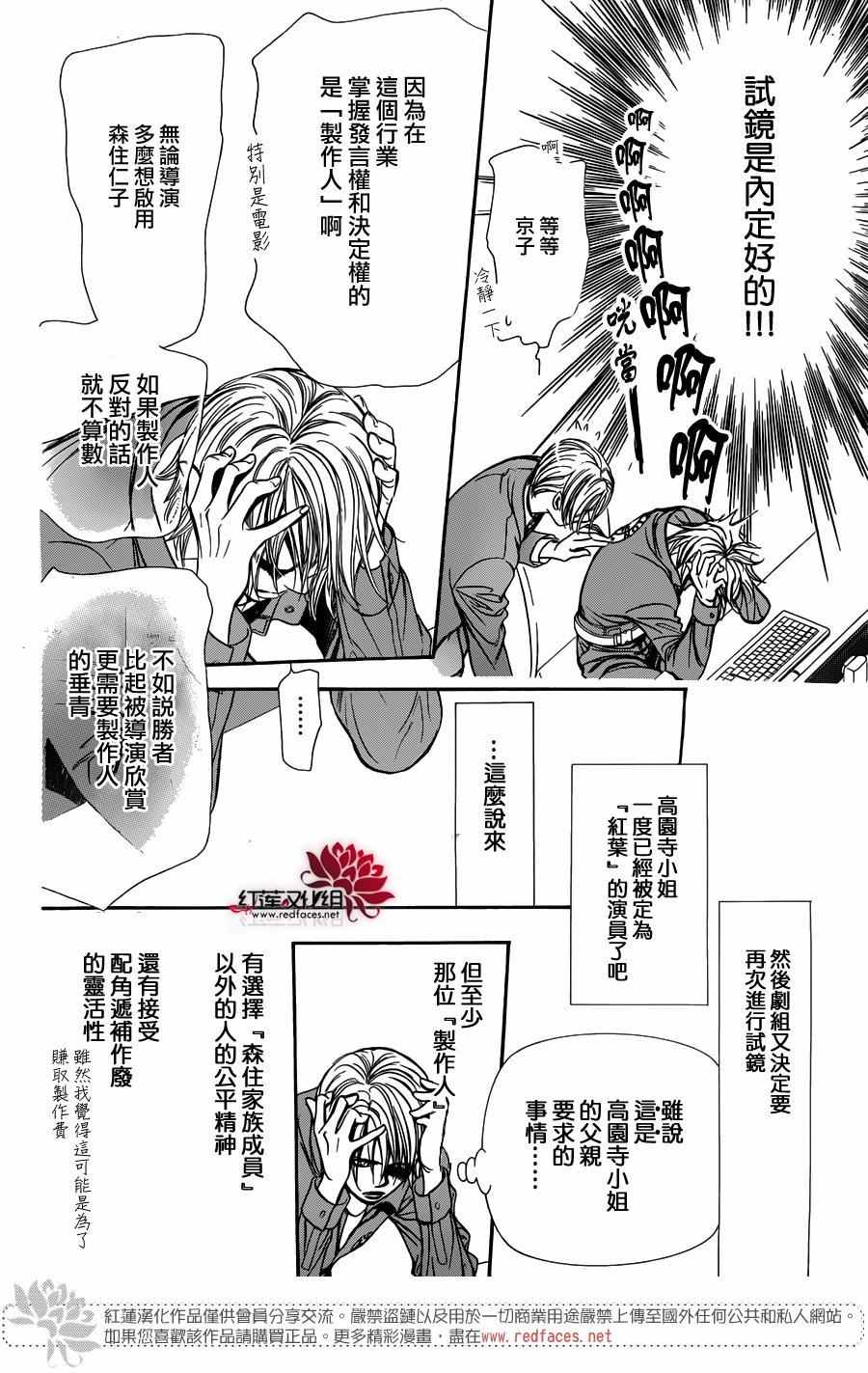 《Skip Beat 下一站巨星》漫画最新章节第240话免费下拉式在线观看章节第【10】张图片