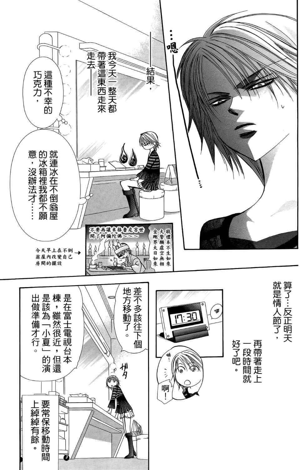 《Skip Beat 下一站巨星》漫画最新章节第24卷免费下拉式在线观看章节第【98】张图片