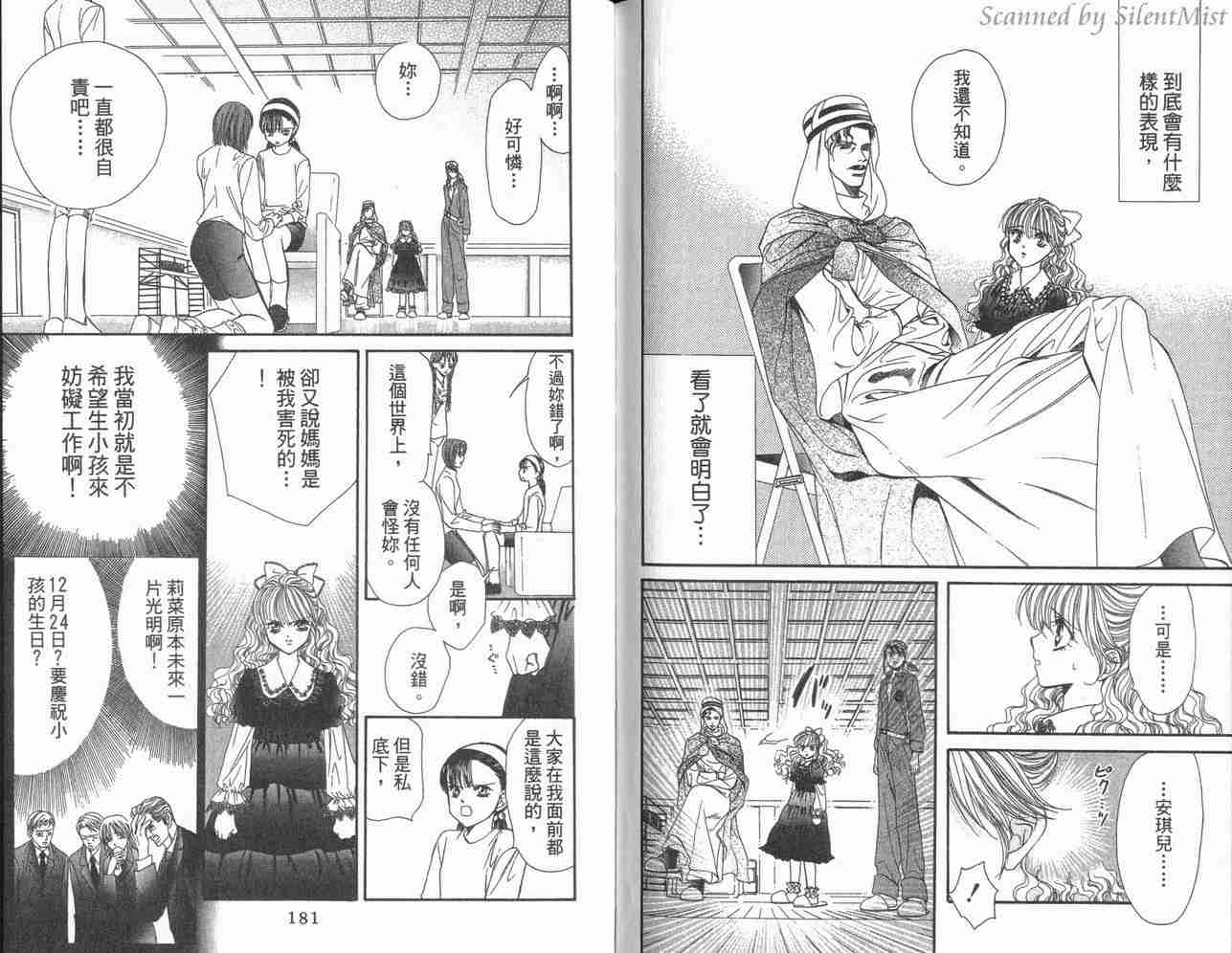 《Skip Beat 下一站巨星》漫画最新章节第3卷免费下拉式在线观看章节第【90】张图片