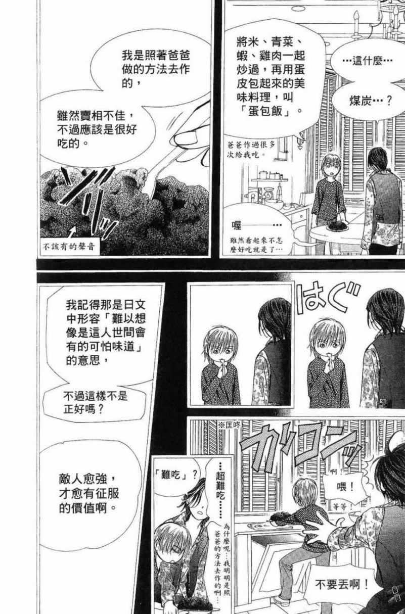 《Skip Beat 下一站巨星》漫画最新章节第28卷免费下拉式在线观看章节第【148】张图片