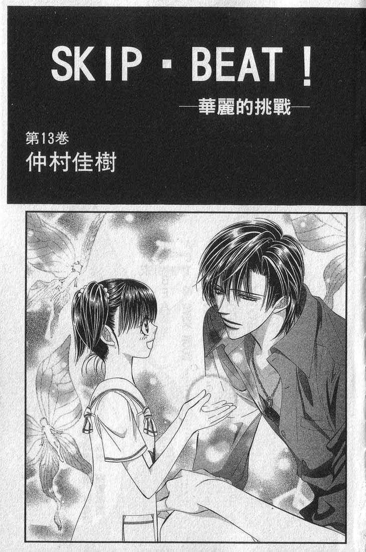 《Skip Beat 下一站巨星》漫画最新章节第13卷免费下拉式在线观看章节第【3】张图片