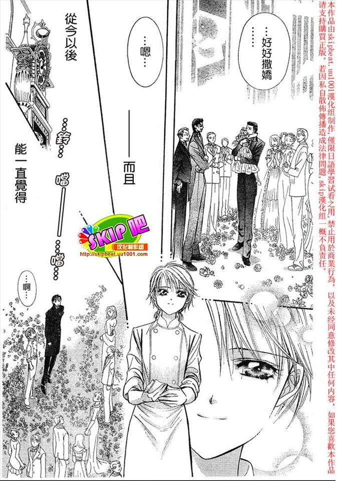 《Skip Beat 下一站巨星》漫画最新章节第119话免费下拉式在线观看章节第【27】张图片