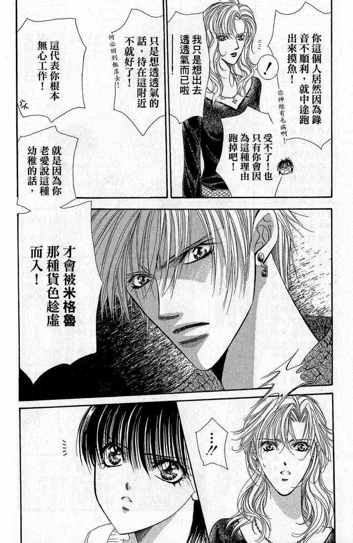 《Skip Beat 下一站巨星》漫画最新章节第14卷免费下拉式在线观看章节第【165】张图片