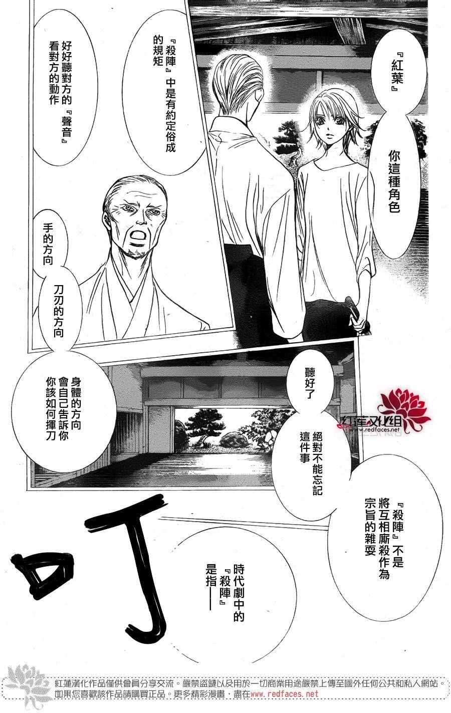 《Skip Beat 下一站巨星》漫画最新章节第247话免费下拉式在线观看章节第【19】张图片