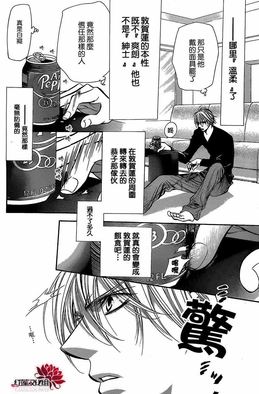 《Skip Beat 下一站巨星》漫画最新章节第193话免费下拉式在线观看章节第【11】张图片