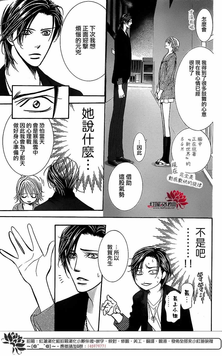 《Skip Beat 下一站巨星》漫画最新章节第225话免费下拉式在线观看章节第【29】张图片