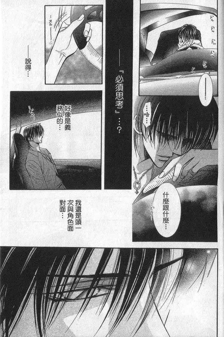 《Skip Beat 下一站巨星》漫画最新章节第11卷免费下拉式在线观看章节第【155】张图片