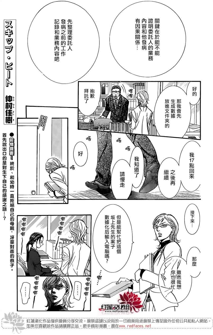 《Skip Beat 下一站巨星》漫画最新章节第228话免费下拉式在线观看章节第【1】张图片