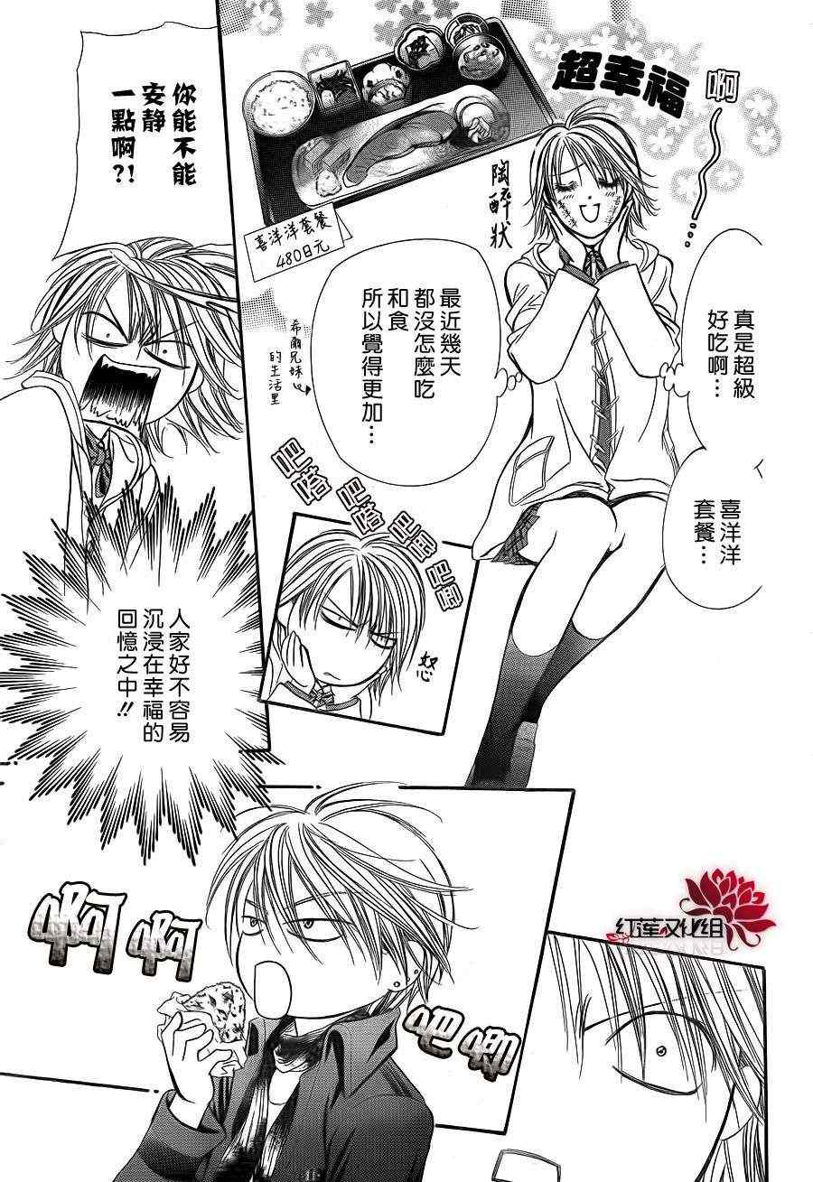 《Skip Beat 下一站巨星》漫画最新章节第190话免费下拉式在线观看章节第【24】张图片