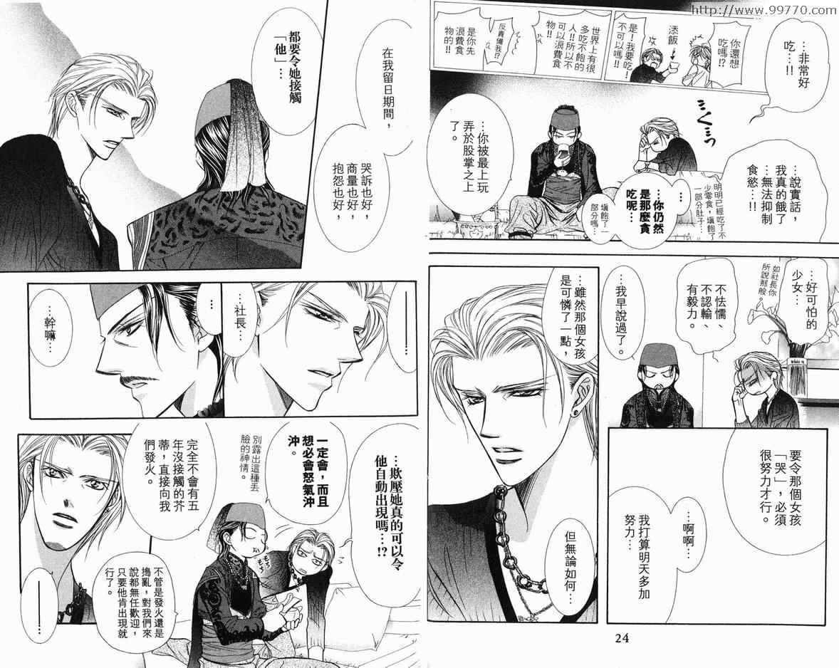 《Skip Beat 下一站巨星》漫画最新章节第18卷免费下拉式在线观看章节第【13】张图片