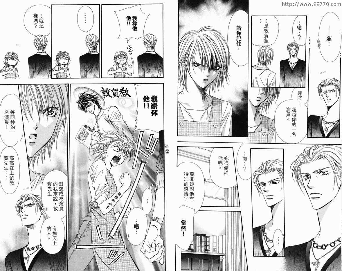 《Skip Beat 下一站巨星》漫画最新章节第18卷免费下拉式在线观看章节第【10】张图片