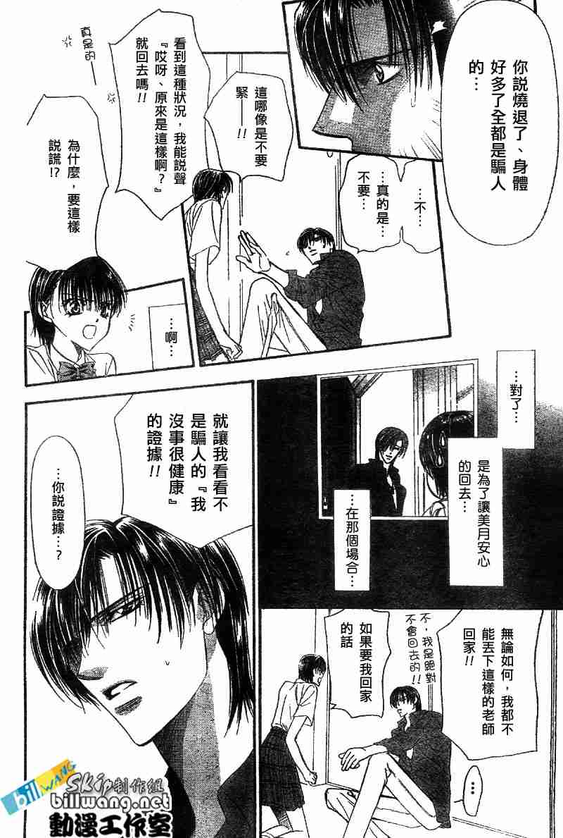 《Skip Beat 下一站巨星》漫画最新章节第70话免费下拉式在线观看章节第【7】张图片