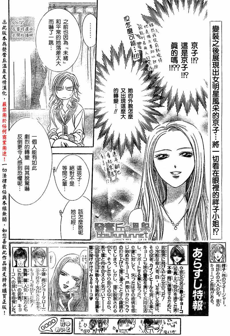 《Skip Beat 下一站巨星》漫画最新章节第173话免费下拉式在线观看章节第【4】张图片