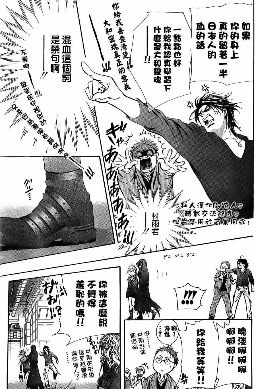 《Skip Beat 下一站巨星》漫画最新章节第197话免费下拉式在线观看章节第【27】张图片