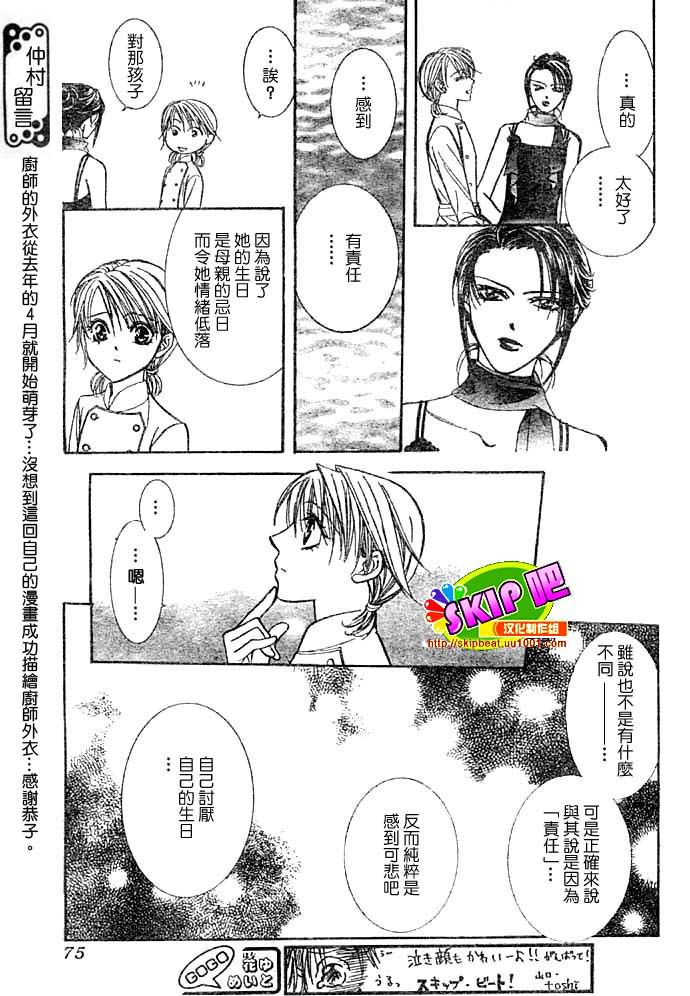 《Skip Beat 下一站巨星》漫画最新章节第117话免费下拉式在线观看章节第【24】张图片