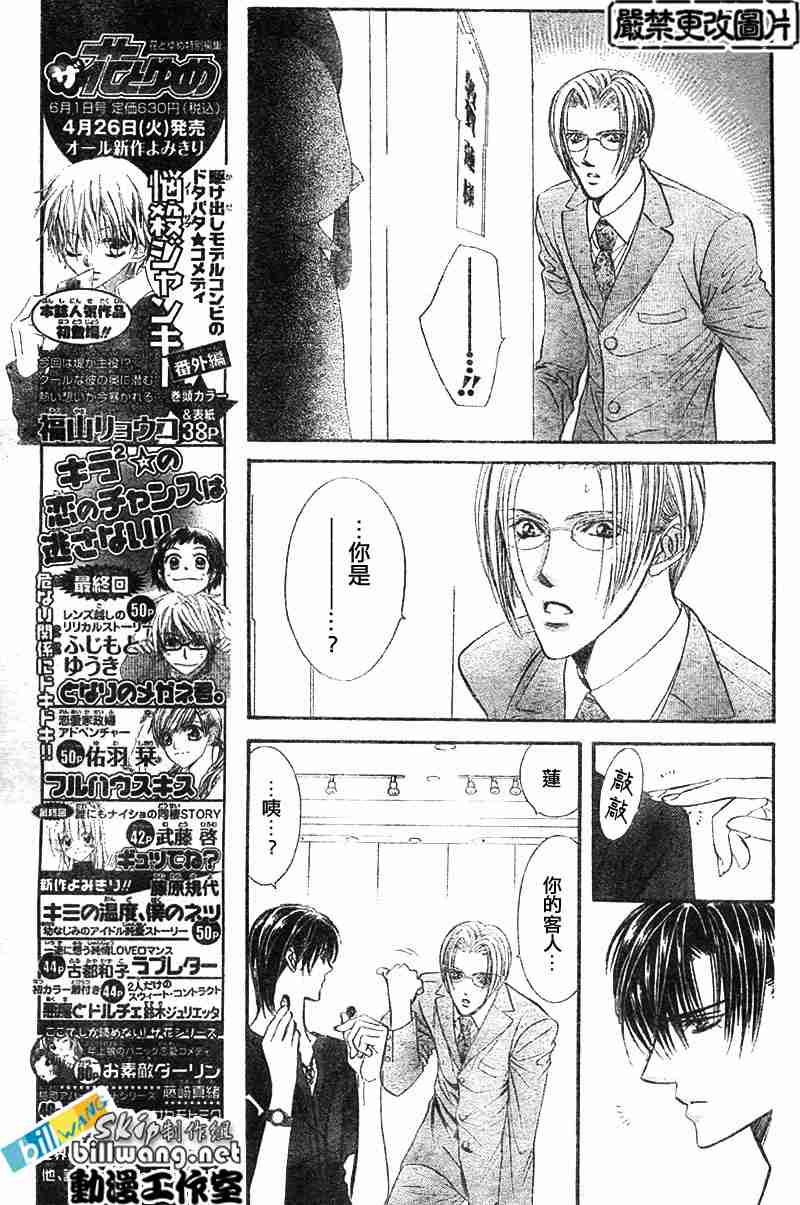 《Skip Beat 下一站巨星》漫画最新章节第67话免费下拉式在线观看章节第【24】张图片