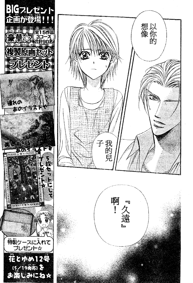 《Skip Beat 下一站巨星》漫画最新章节第105话免费下拉式在线观看章节第【14】张图片