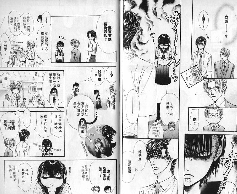 《Skip Beat 下一站巨星》漫画最新章节第10卷免费下拉式在线观看章节第【87】张图片