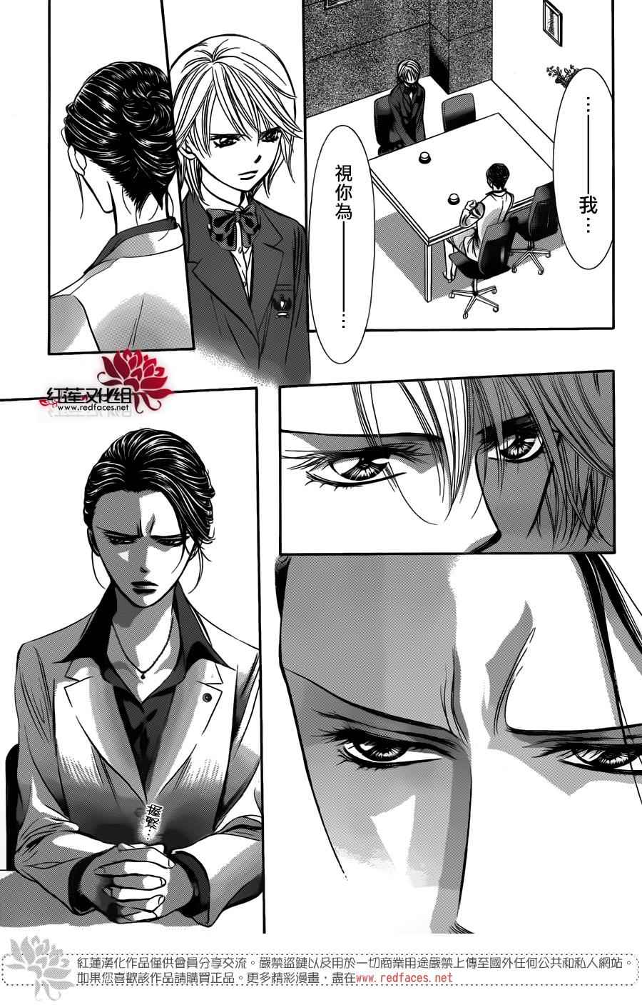 《Skip Beat 下一站巨星》漫画最新章节第232话免费下拉式在线观看章节第【10】张图片