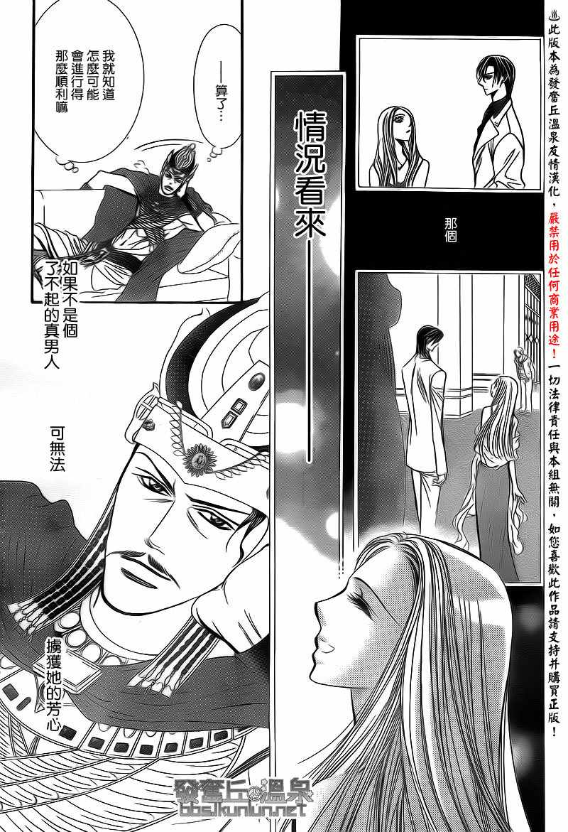 《Skip Beat 下一站巨星》漫画最新章节第174话免费下拉式在线观看章节第【15】张图片