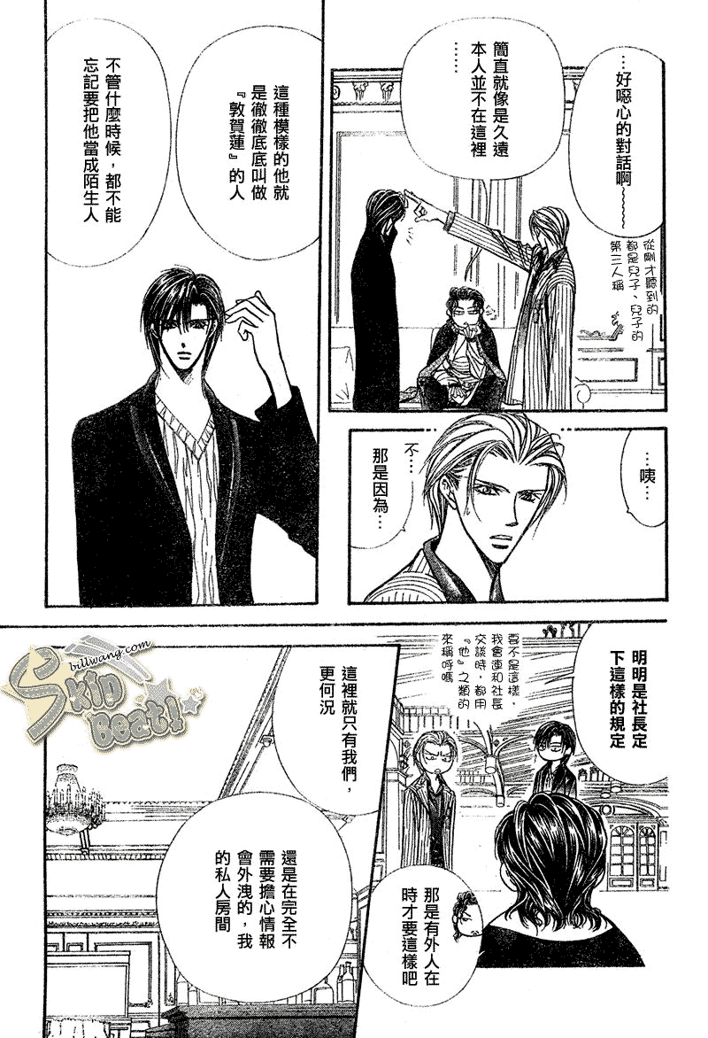 《Skip Beat 下一站巨星》漫画最新章节第110话免费下拉式在线观看章节第【10】张图片